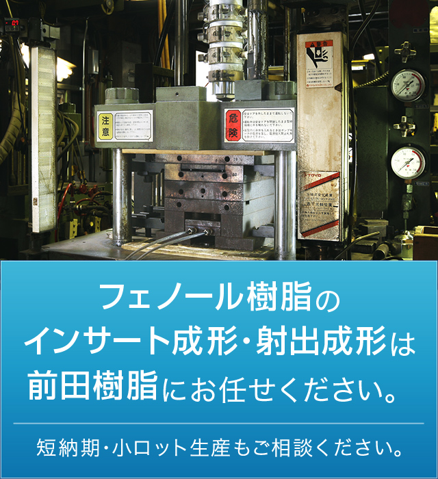 前田樹脂有限会社